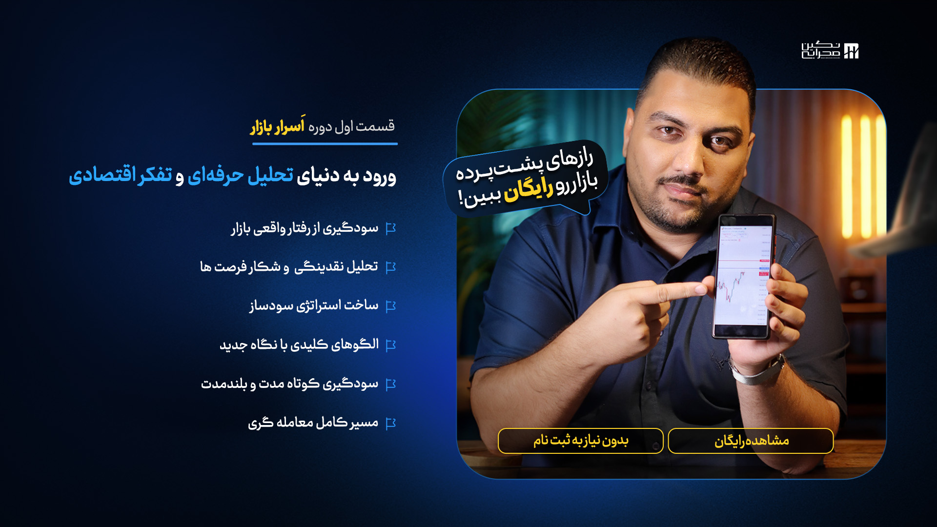 دوره اسرار بازار قسمت دوم